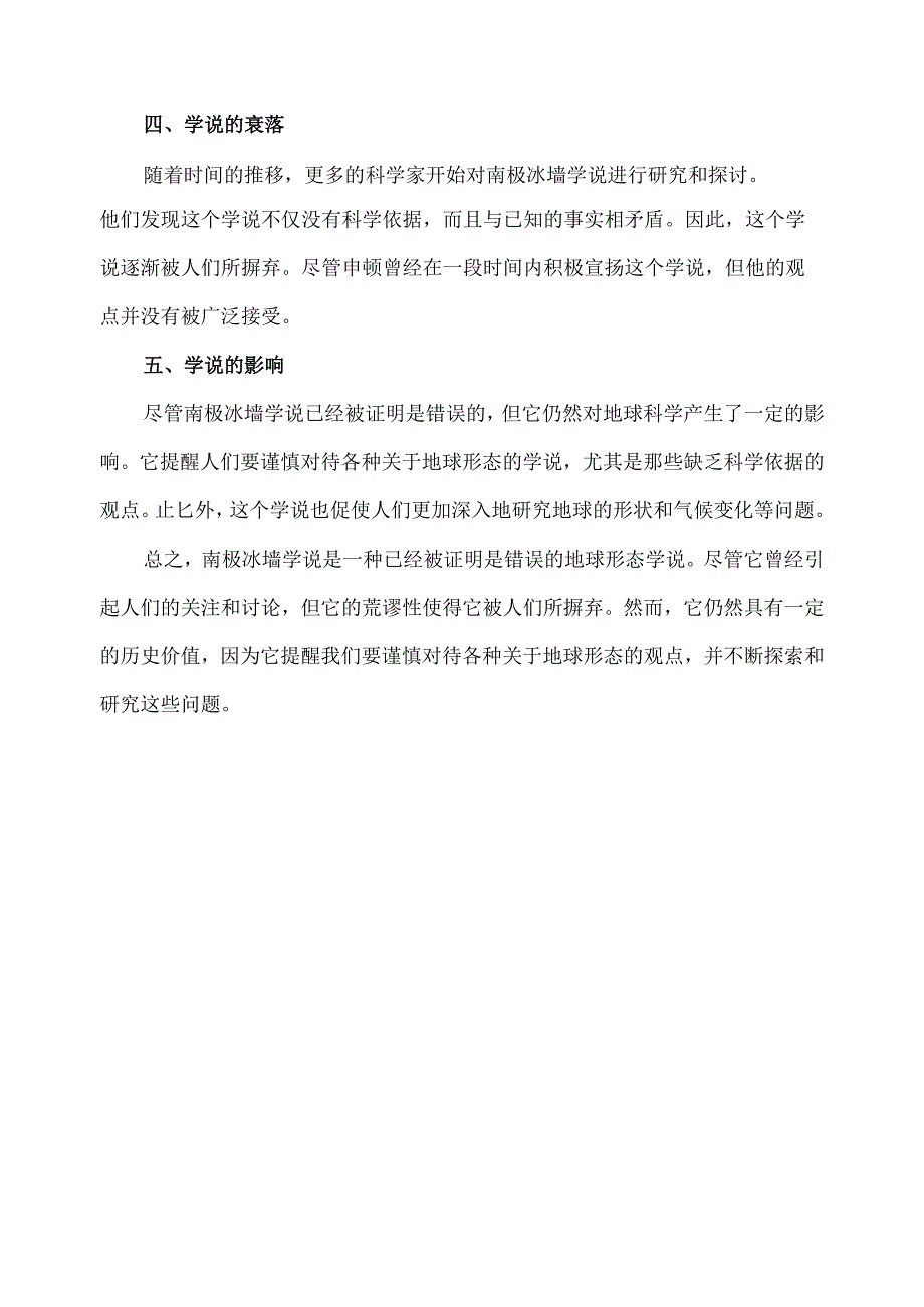 南极冰墙学说.docx_第2页