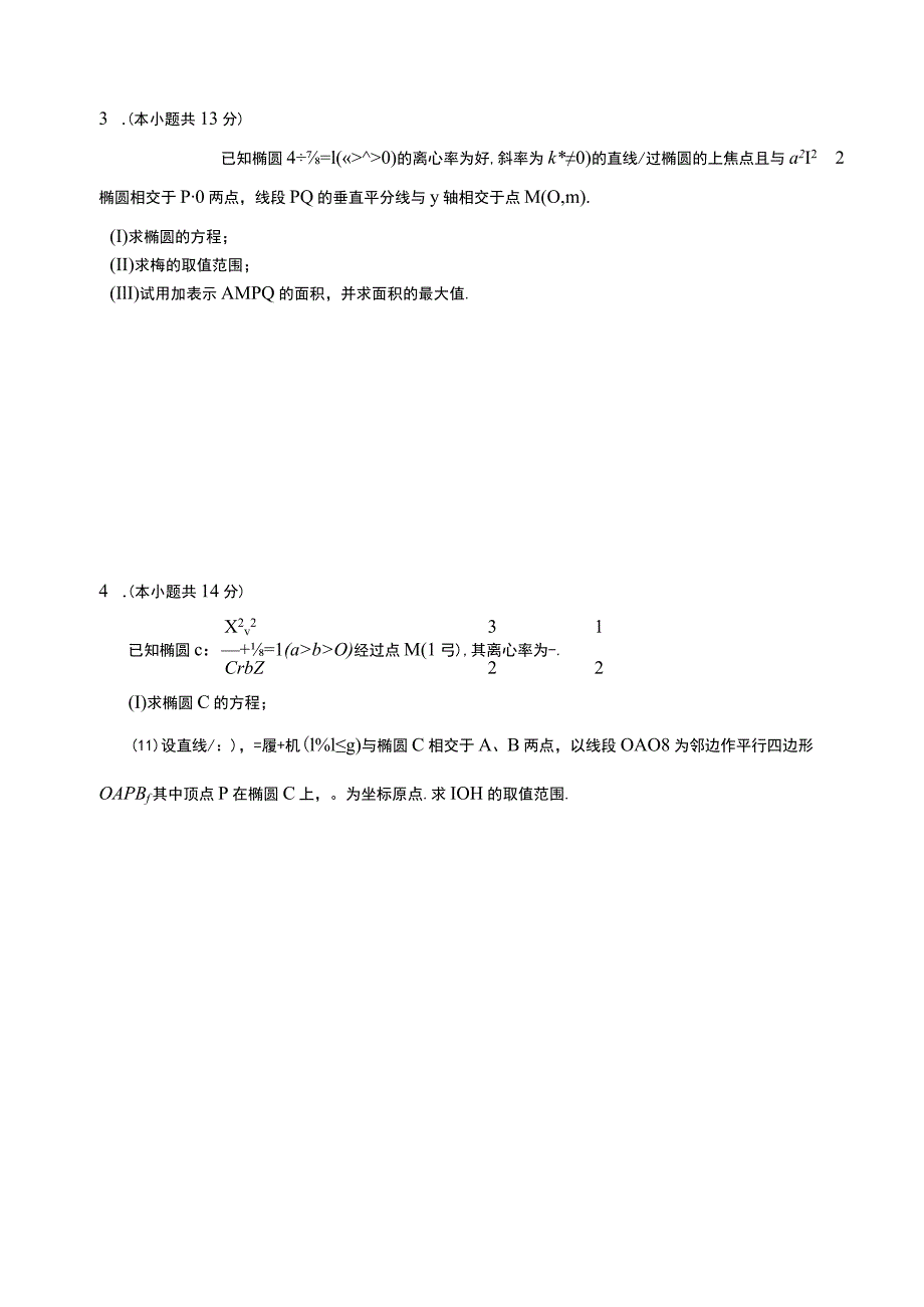 圆锥曲线大题训练.docx_第2页