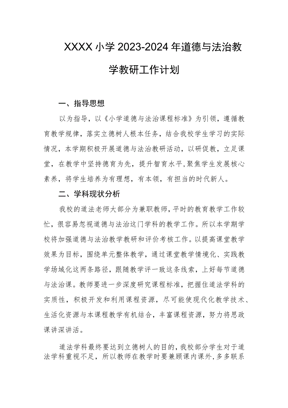 小学2023-2024年道德与法治教学教研工作计划.docx_第1页