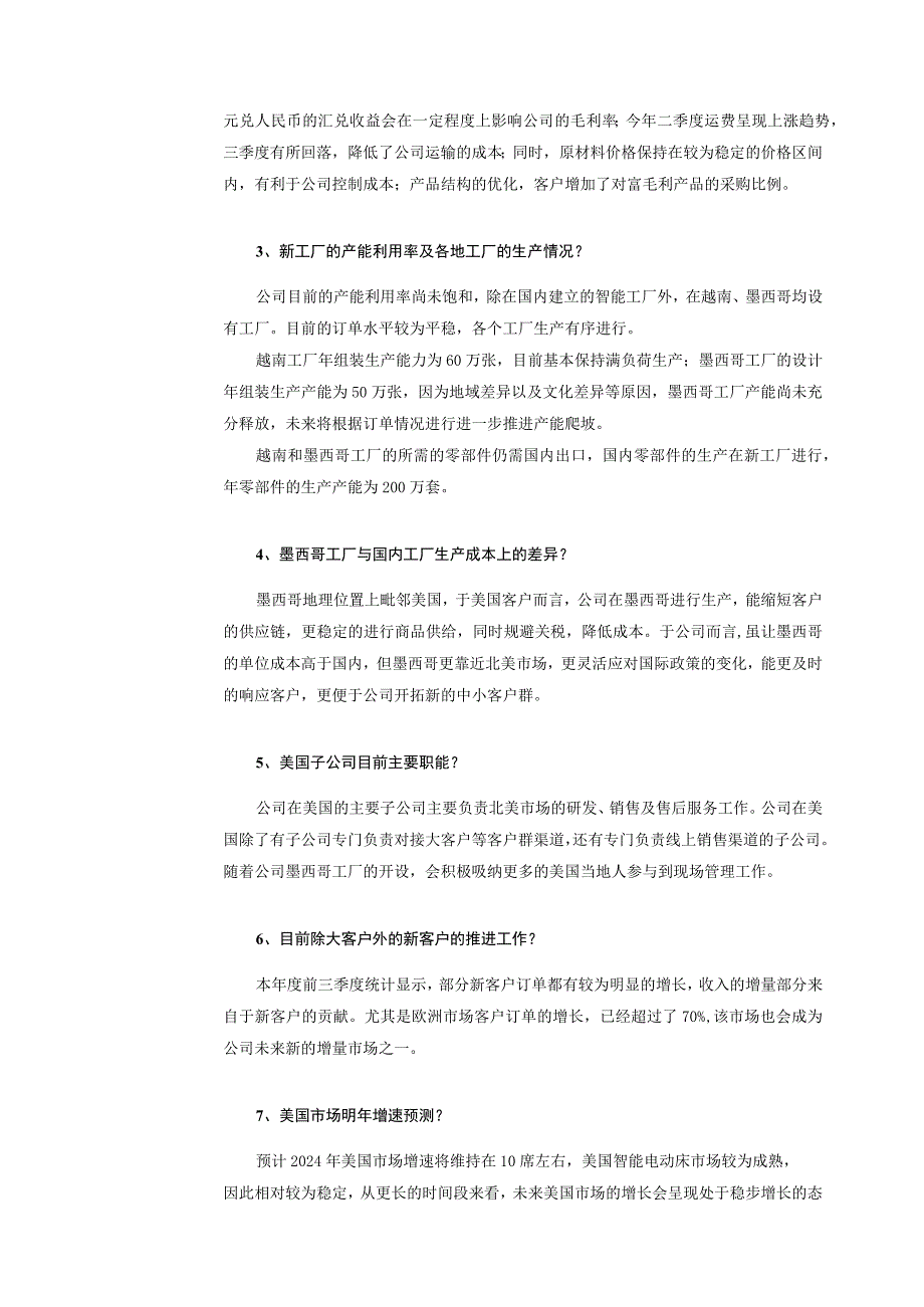 证券代码603610证券简称麒盛科技麒盛科技股份有限公司投资者关系活动记录表.docx_第2页