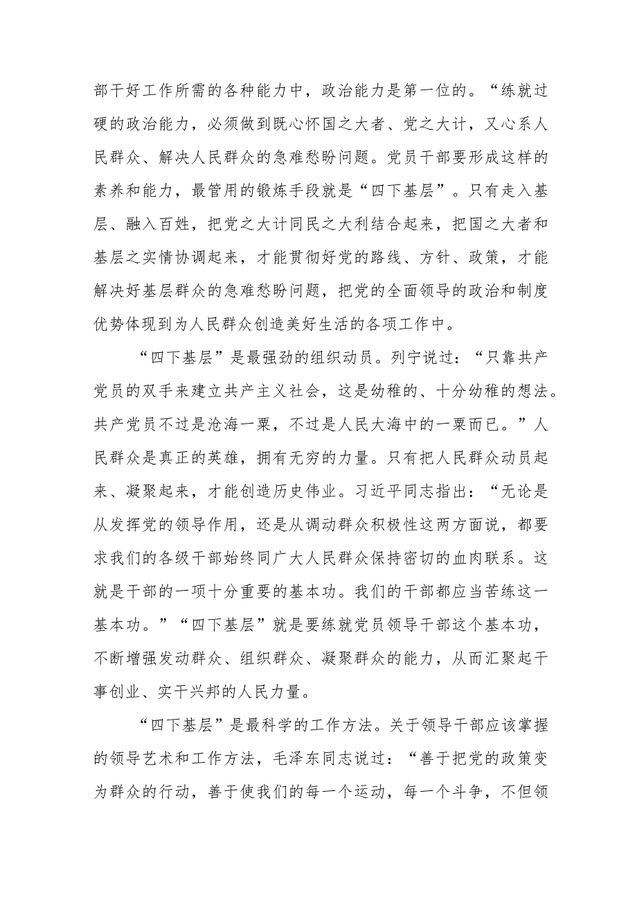 弘扬“四下基层”优良作风专题学习交流发言材料7篇.docx_第2页