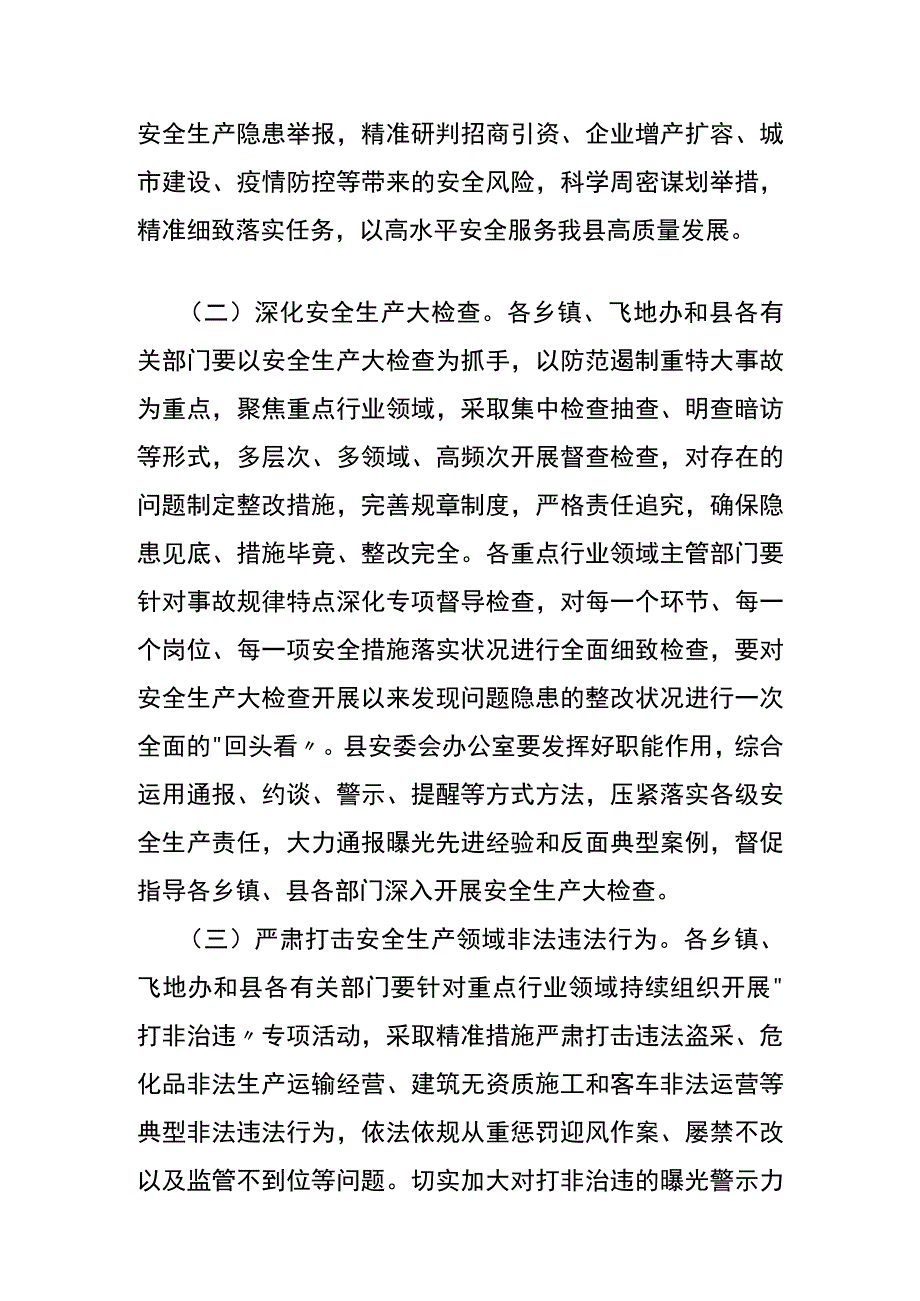 迎接党的二十大安全生产专项整治方案（12页）.docx_第3页