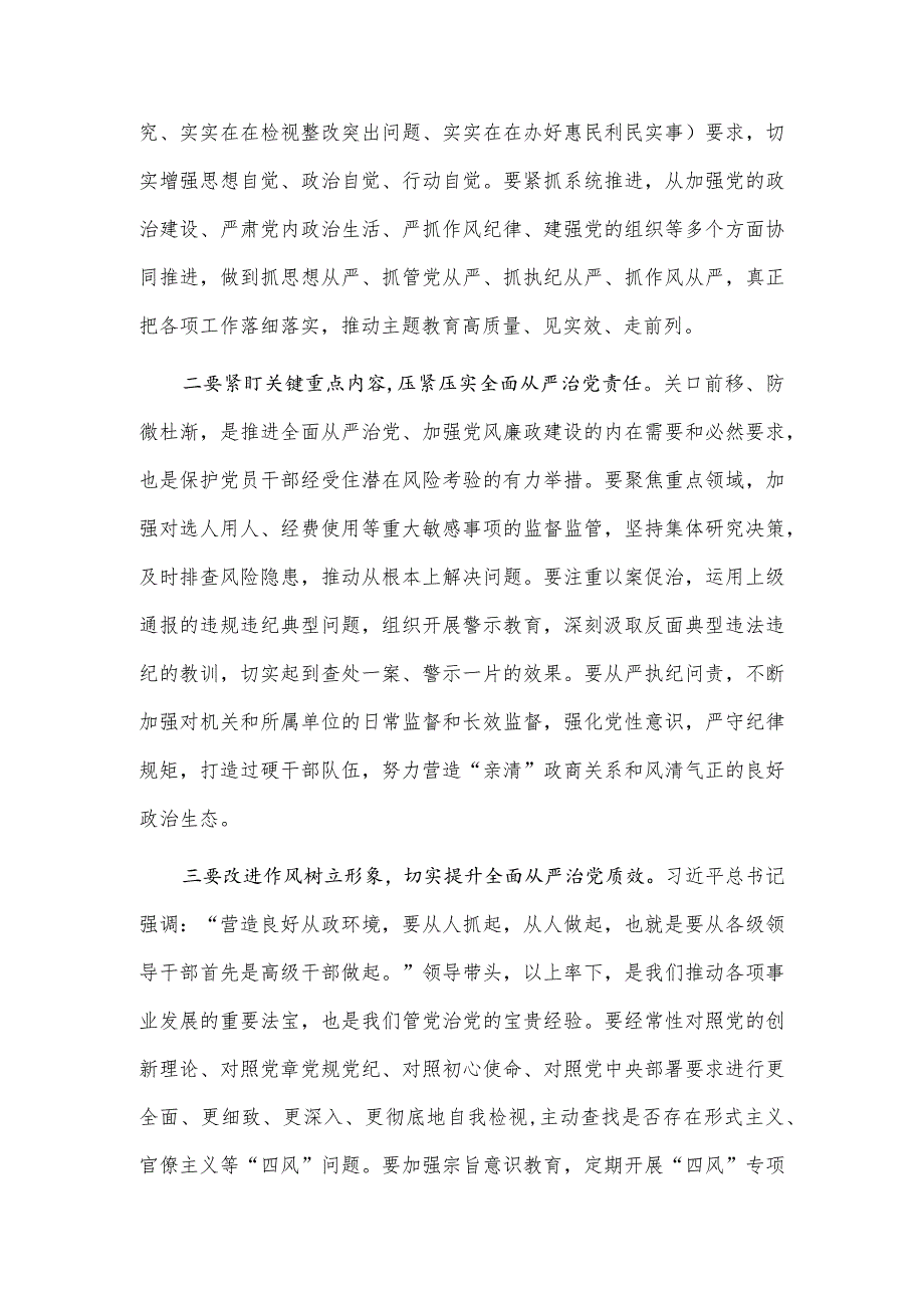 永葆自我革命精神 深化全面从严治党研讨发言供借鉴.docx_第2页