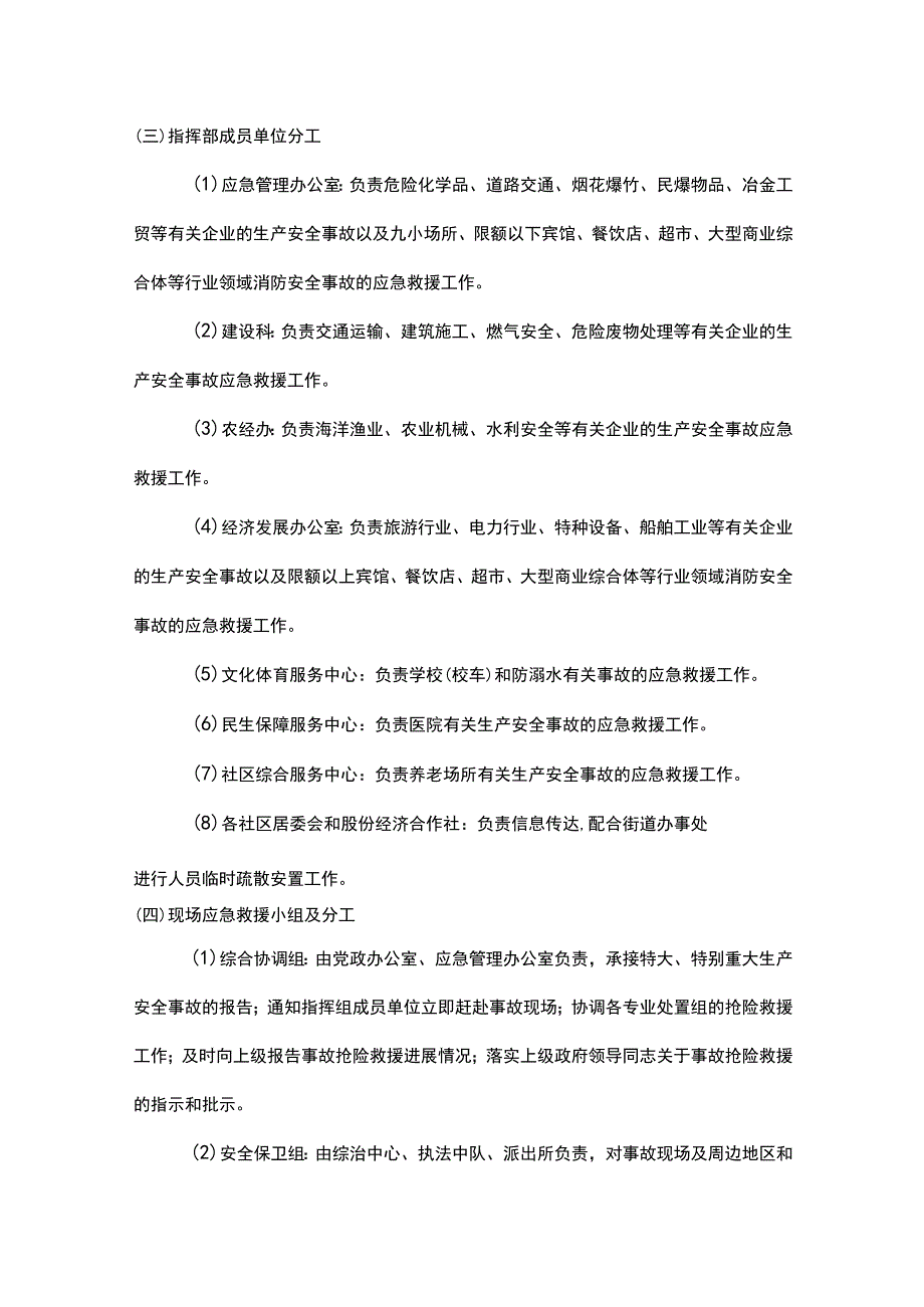 街道生产安全事故应急预案.docx_第3页