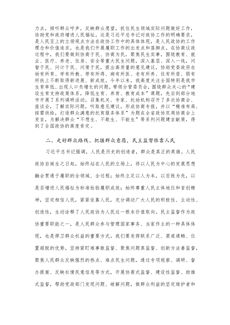 站稳人民立场 践行履职为民宗旨研讨交流材料供借鉴.docx_第2页