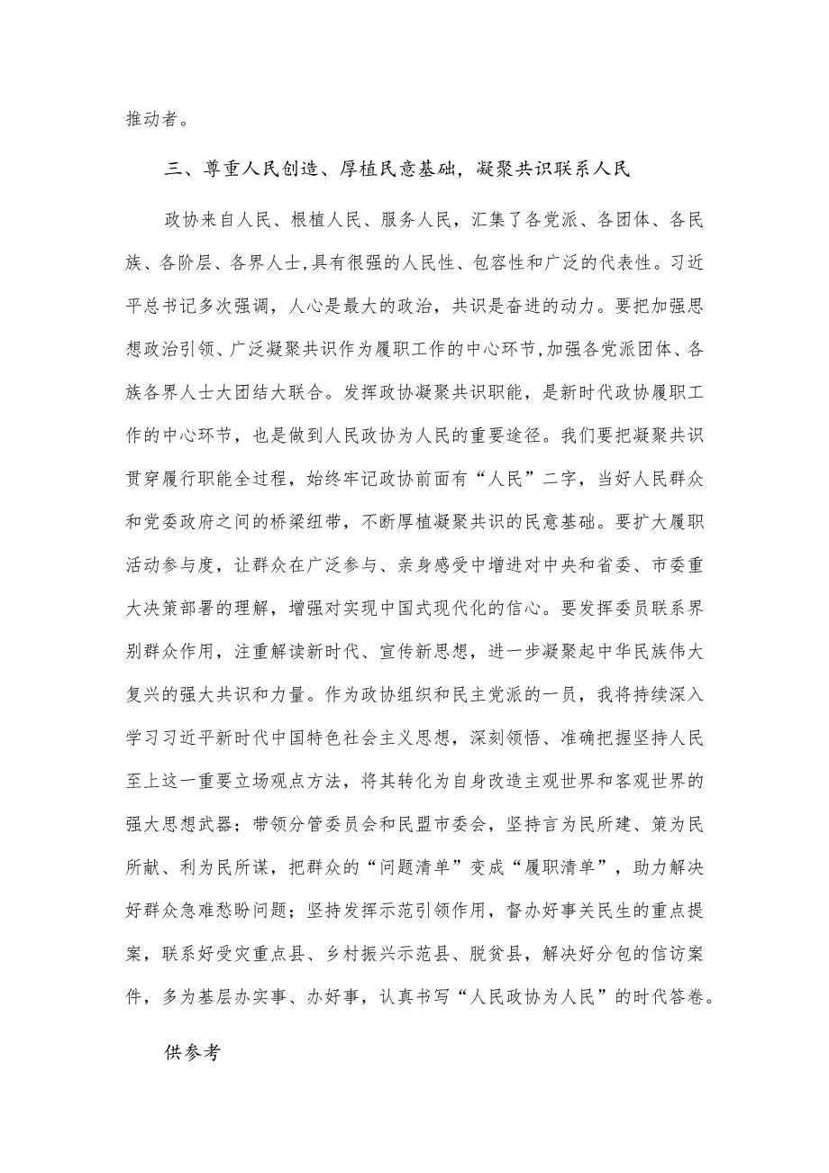 站稳人民立场 践行履职为民宗旨研讨交流材料供借鉴.docx_第3页