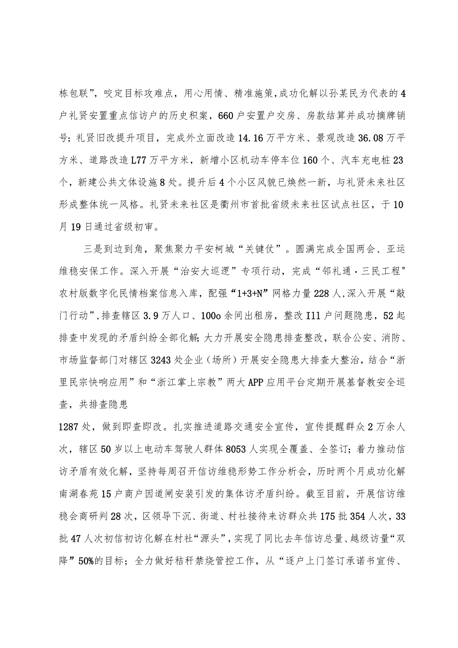 街道2023年工作总结及 2024年工作思路.docx_第2页