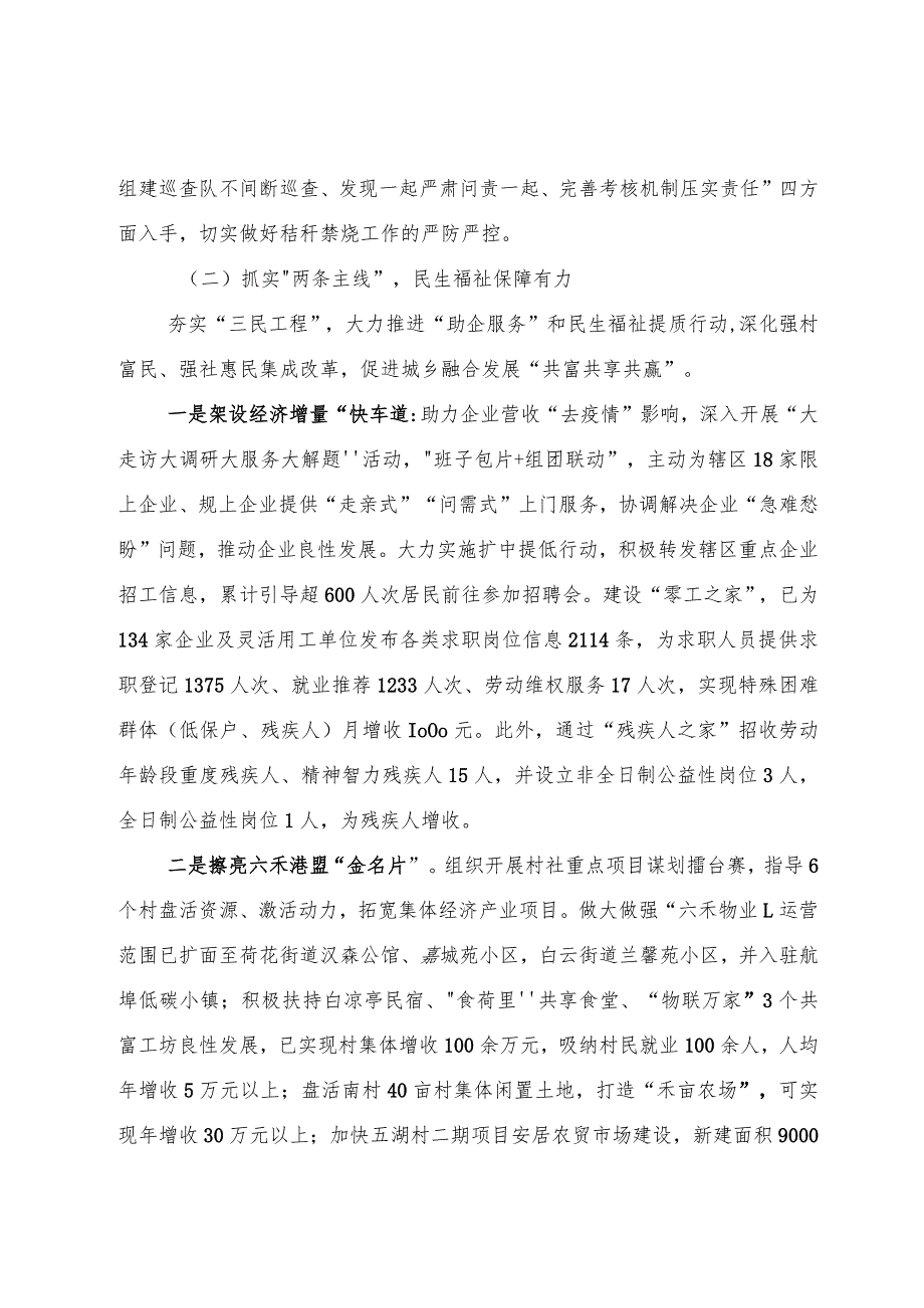 街道2023年工作总结及 2024年工作思路.docx_第3页