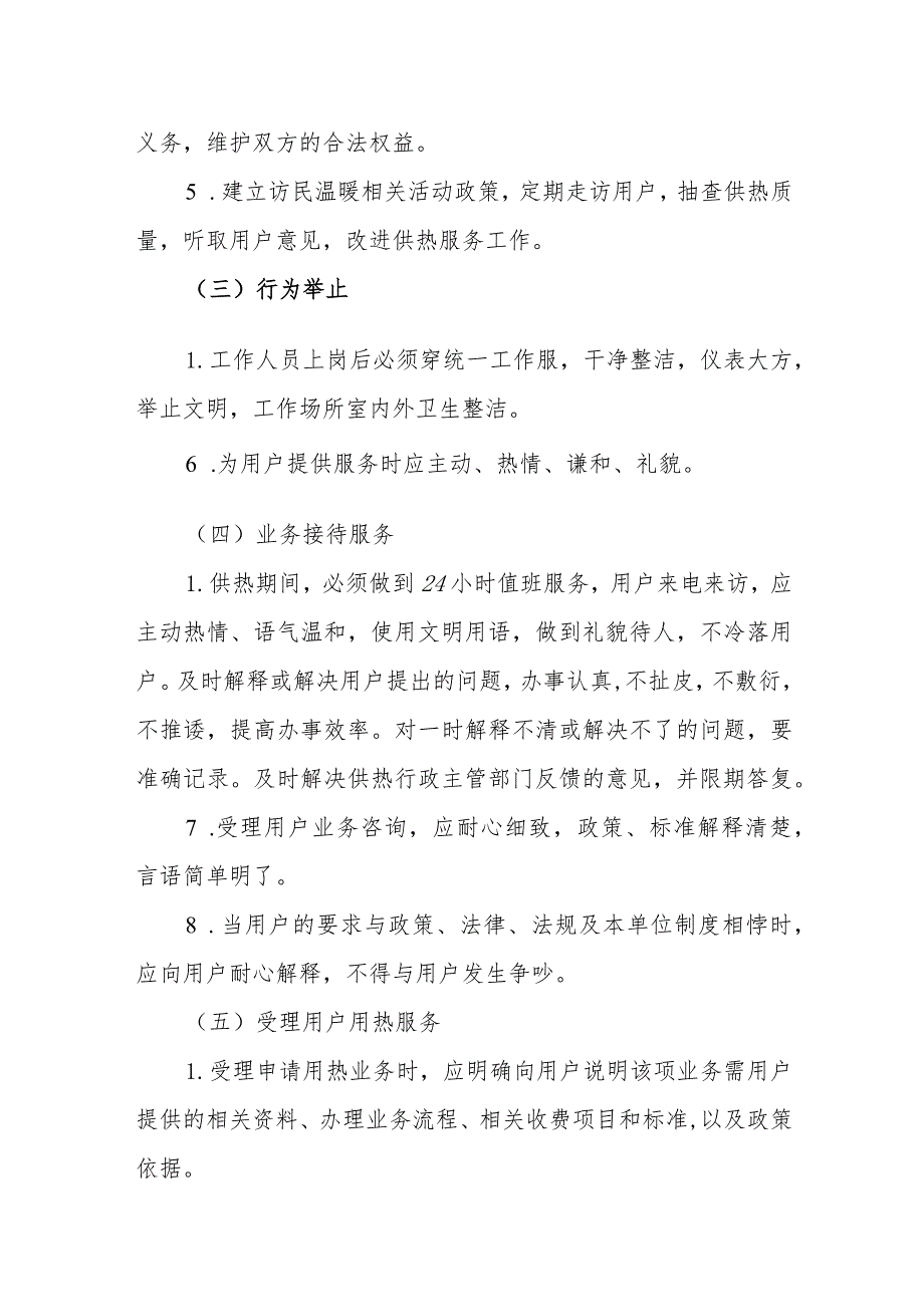 热力有限公司服务规范.docx_第2页