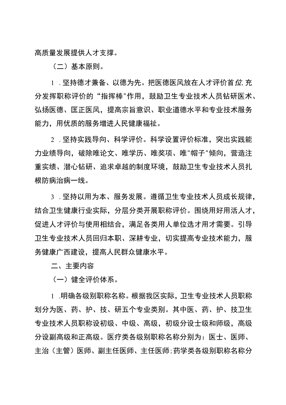 卫生专业技术人员职称制度改革实施方案.docx_第2页