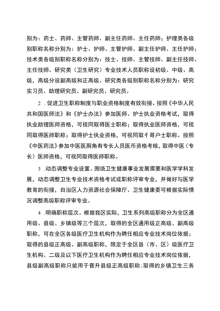 卫生专业技术人员职称制度改革实施方案.docx_第3页