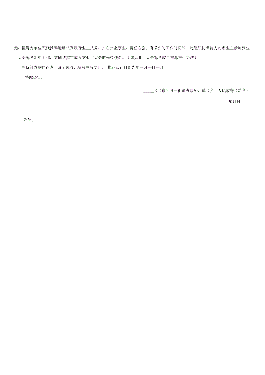 成都物业管理协会-业主大会设立及其活动操作表格20231113.docx_第2页