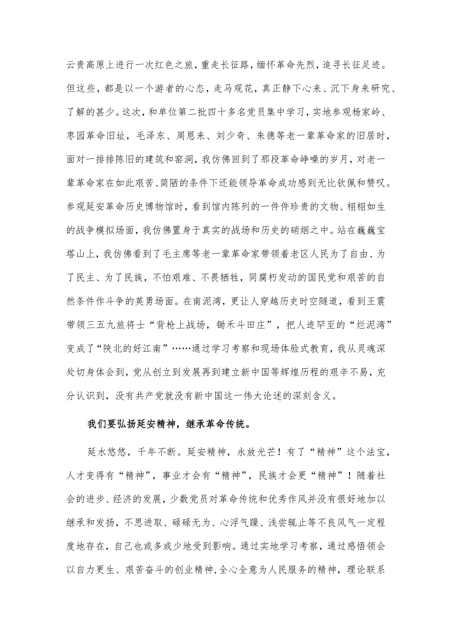 红色主题教育活动感悟、街道“提能力、转作风、抓落实”活动实施方案2篇供借鉴.docx_第2页