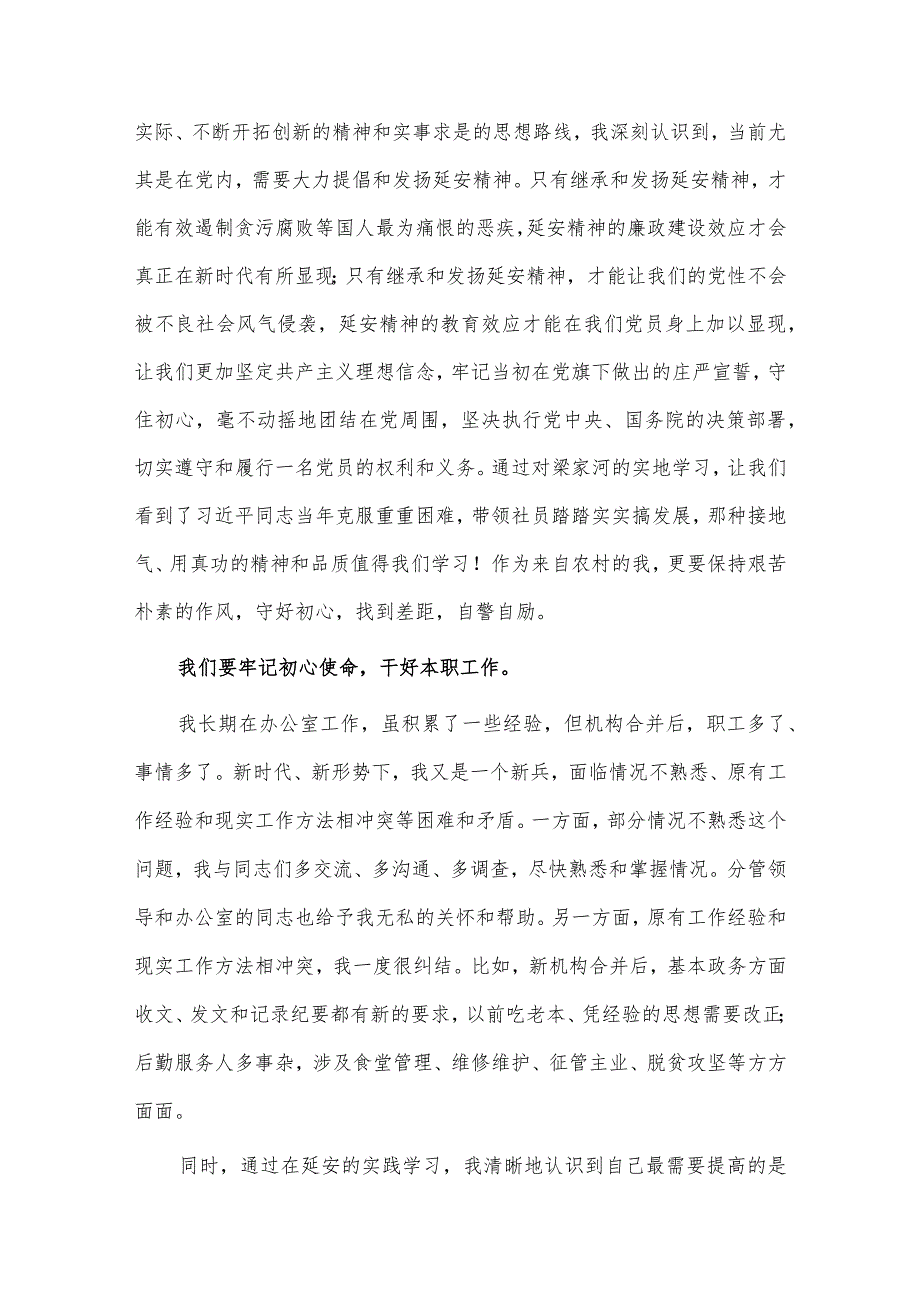 红色主题教育活动感悟、街道“提能力、转作风、抓落实”活动实施方案2篇供借鉴.docx_第3页