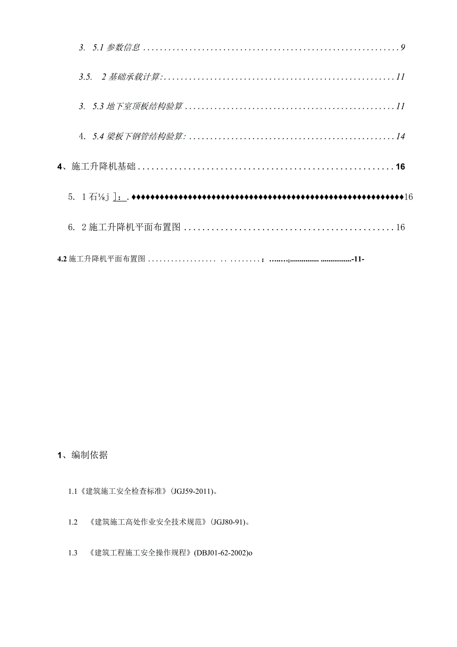 施工升降机基础施工方案.docx_第3页