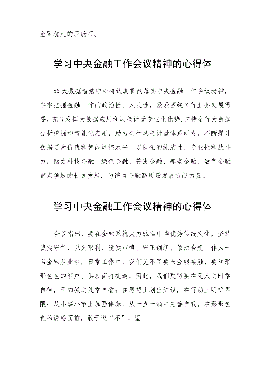 2023中央金融工作会议精神学习体会交流发言三十篇.docx_第3页