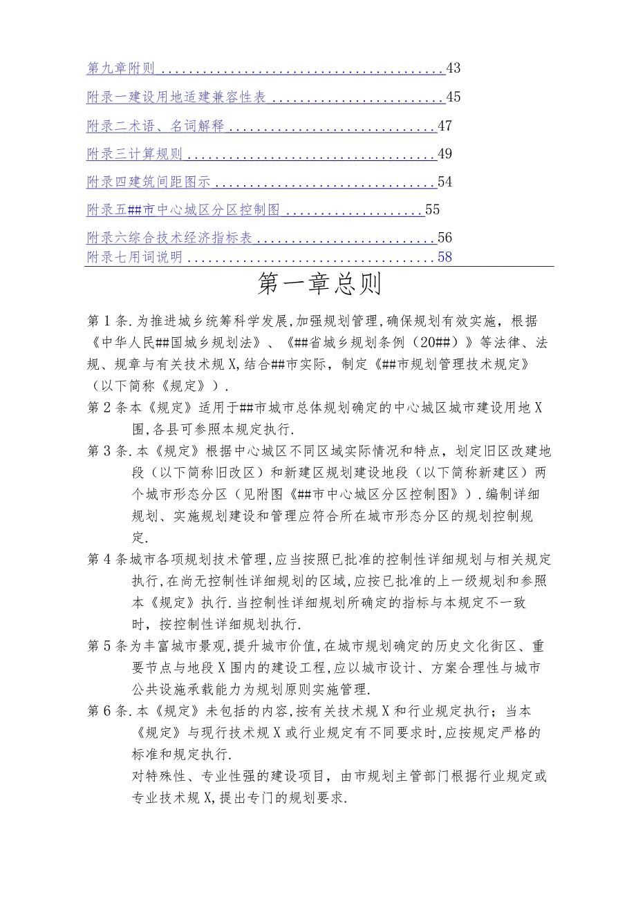 雅安市规划管理技术规定(2017).docx_第2页