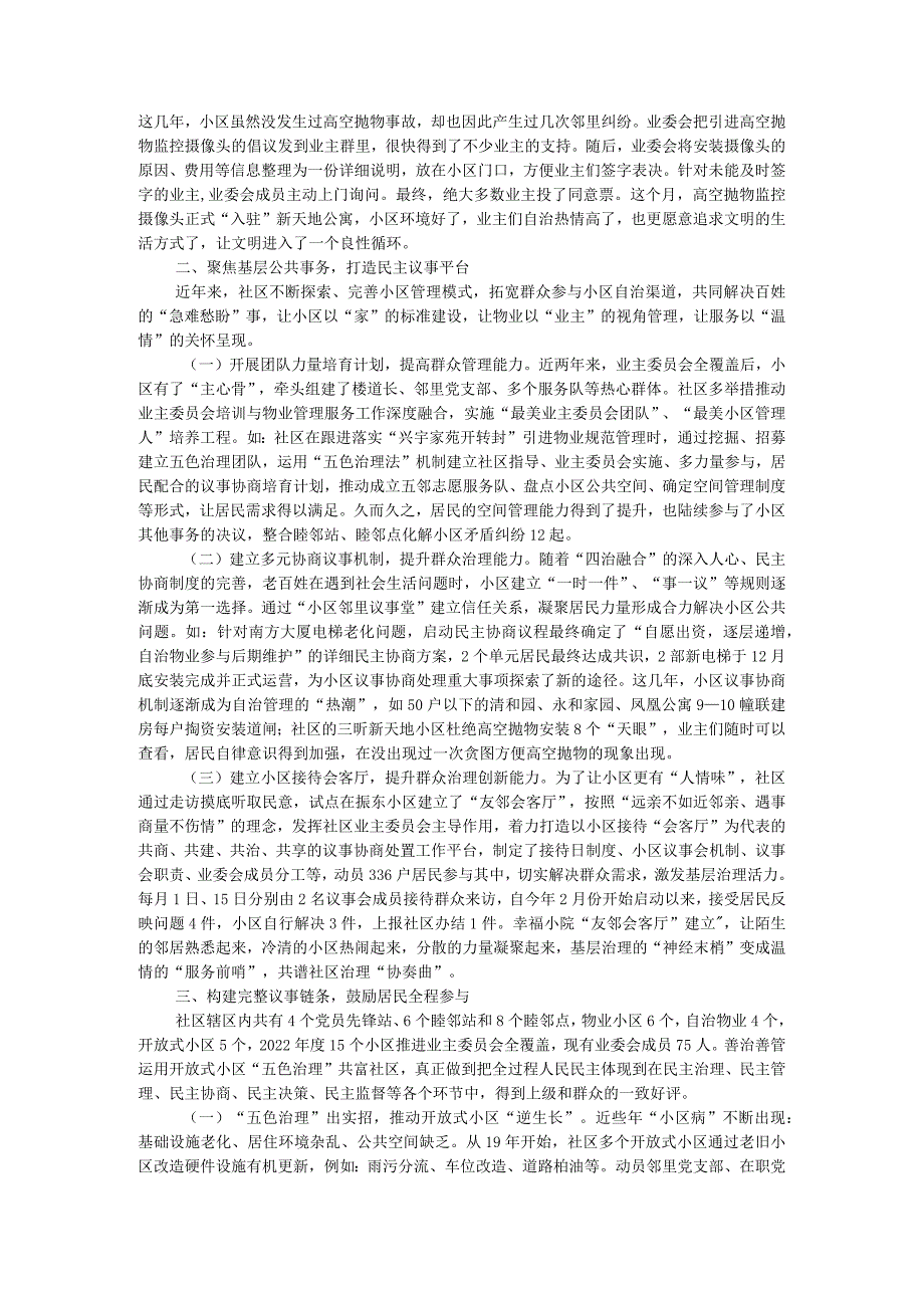 社区主任在街道社区治理工作座谈会上的汇报发言.docx_第2页