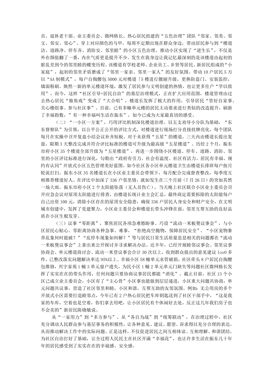 社区主任在街道社区治理工作座谈会上的汇报发言.docx_第3页