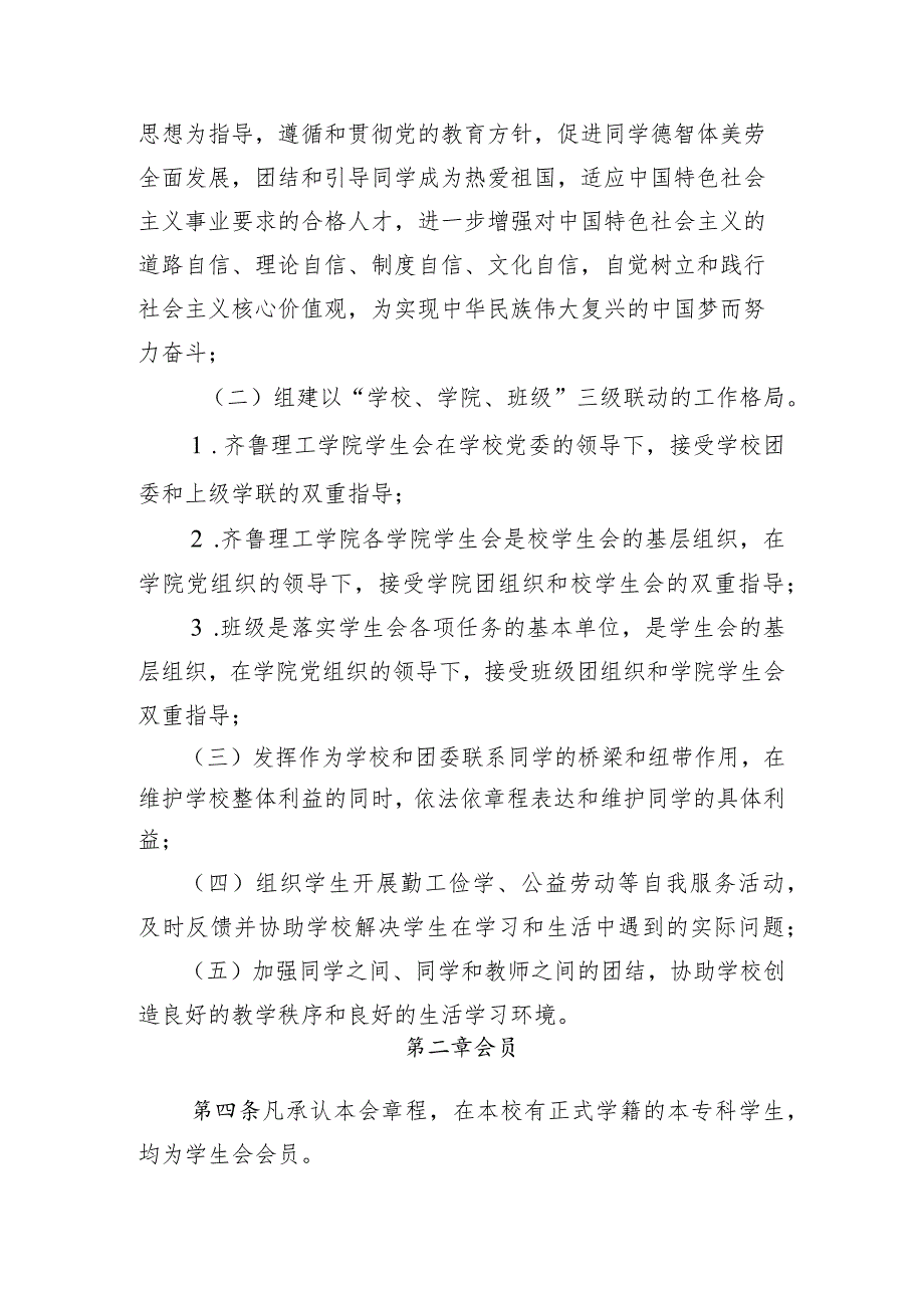 齐鲁理工团字〔2020〕16号齐鲁理工学院学生会章程.docx_第2页