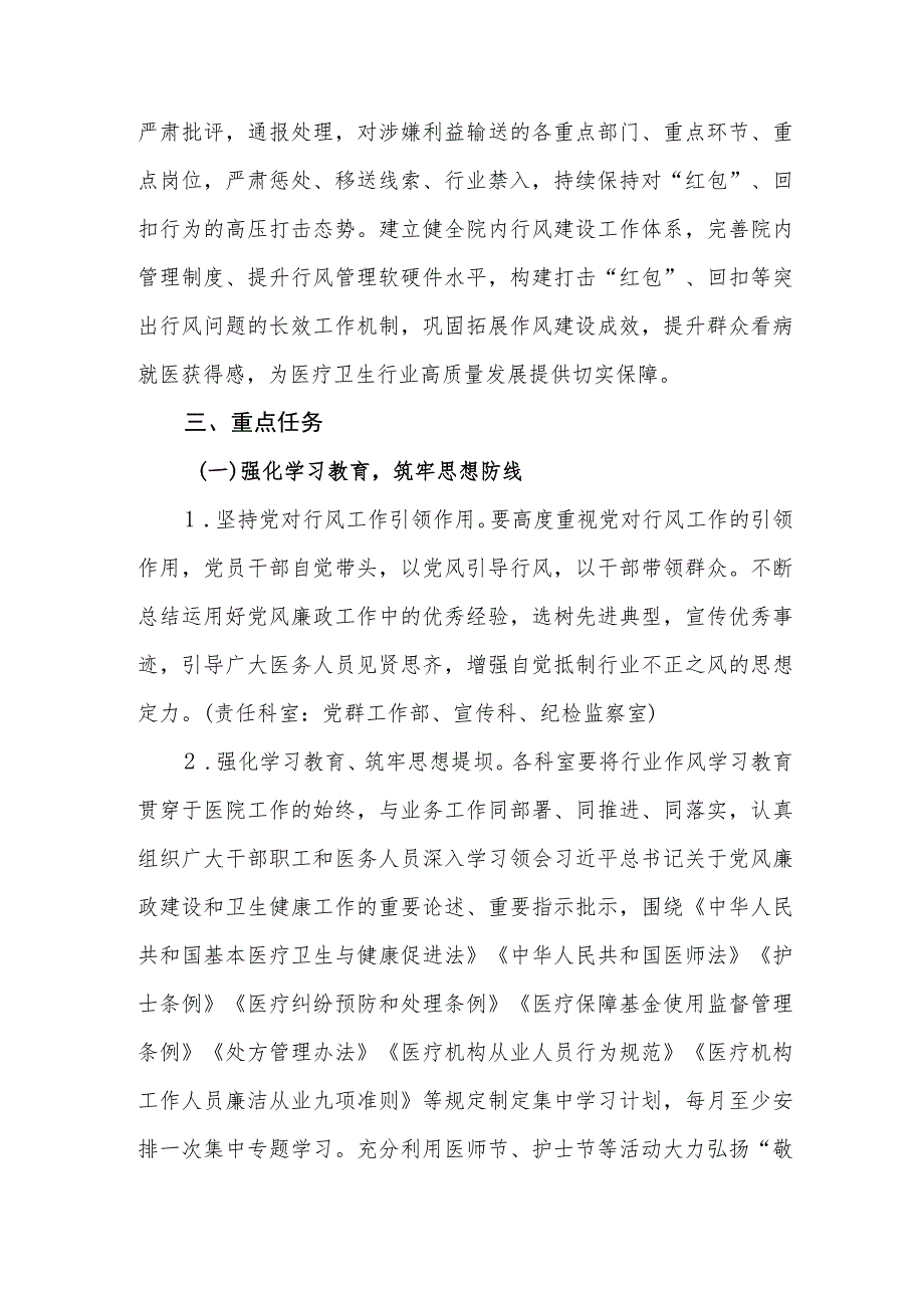 医院廉洁从业行动计划 （2022-2025年）实施方案.docx_第2页