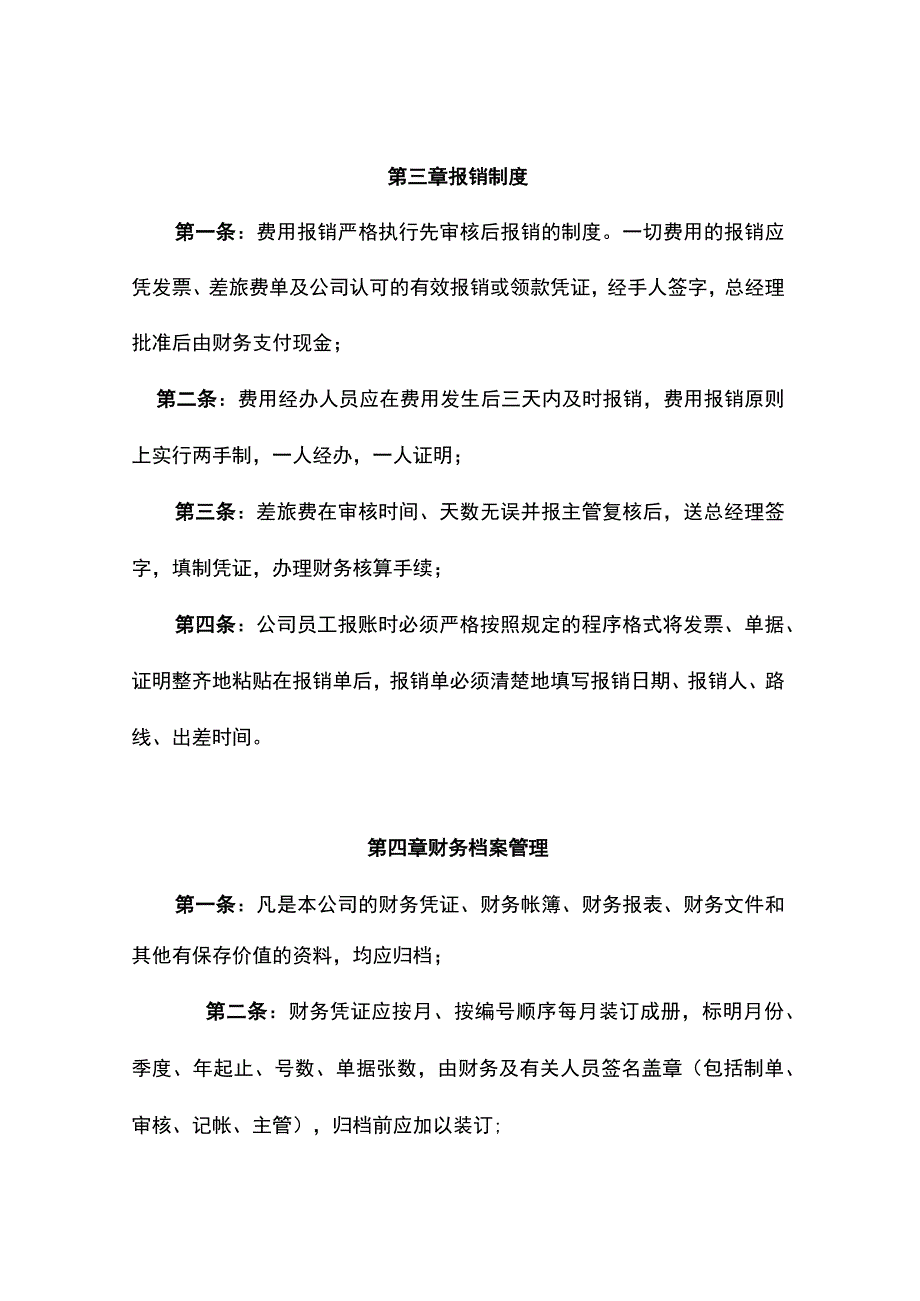 公司财务管理制度现金管理、报销程序、档案管理规定.docx_第2页