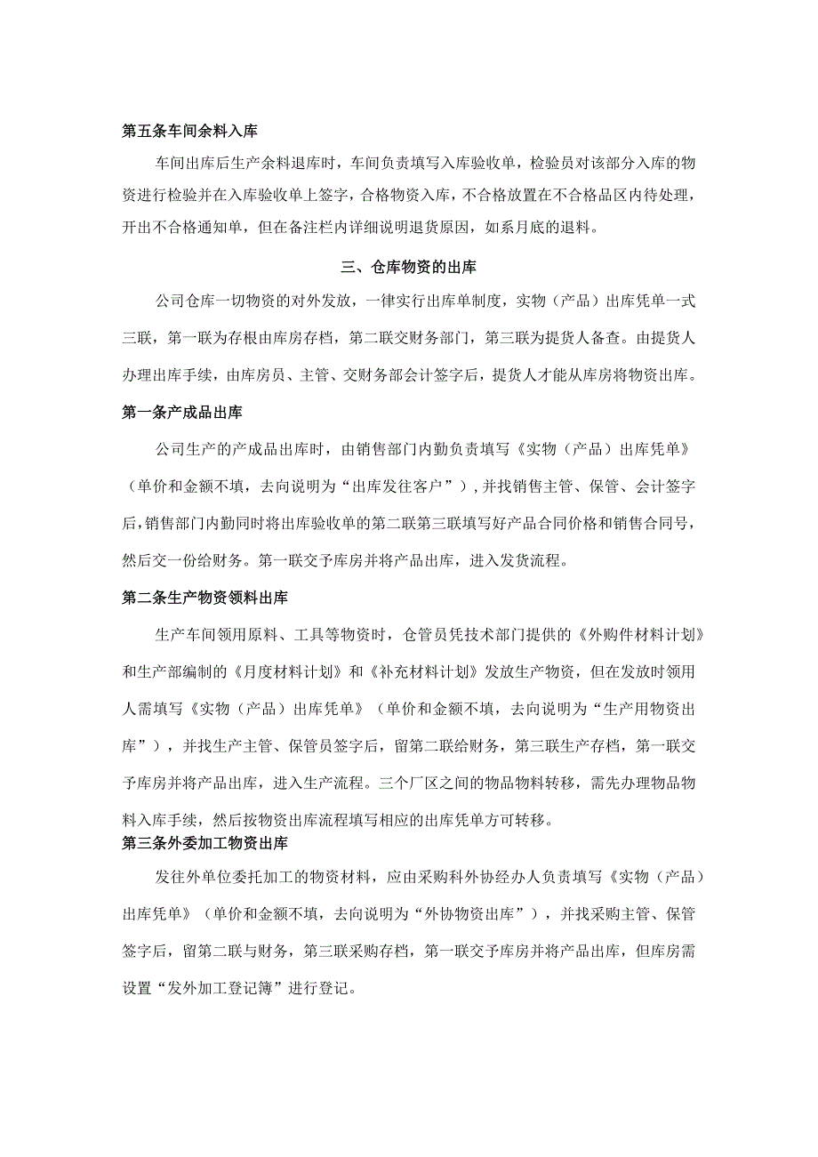 工厂库房管理制度外购物资、自制件、外协件保管办法.docx_第2页