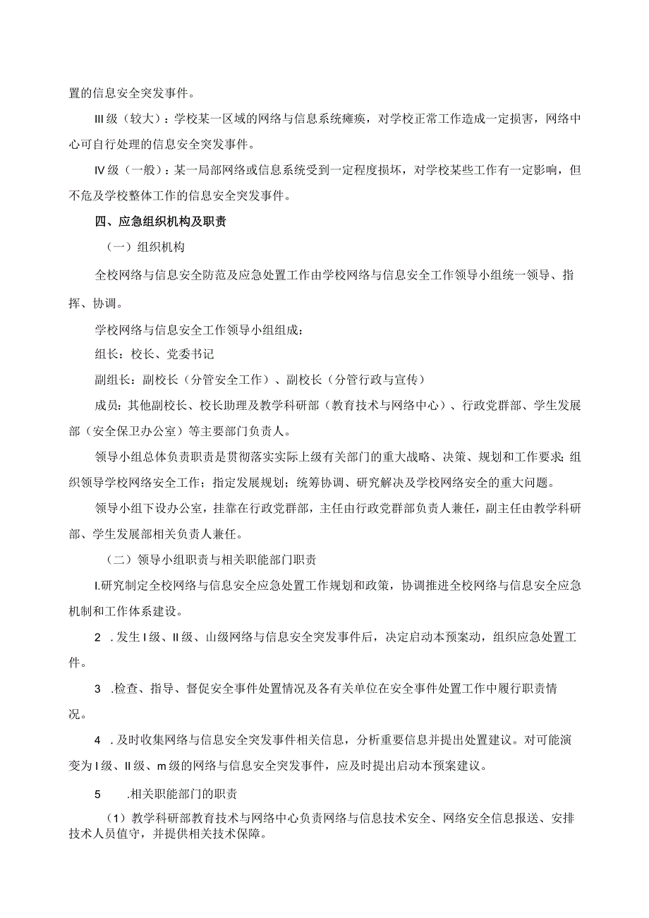 网络与信息安全应急预案.docx_第2页