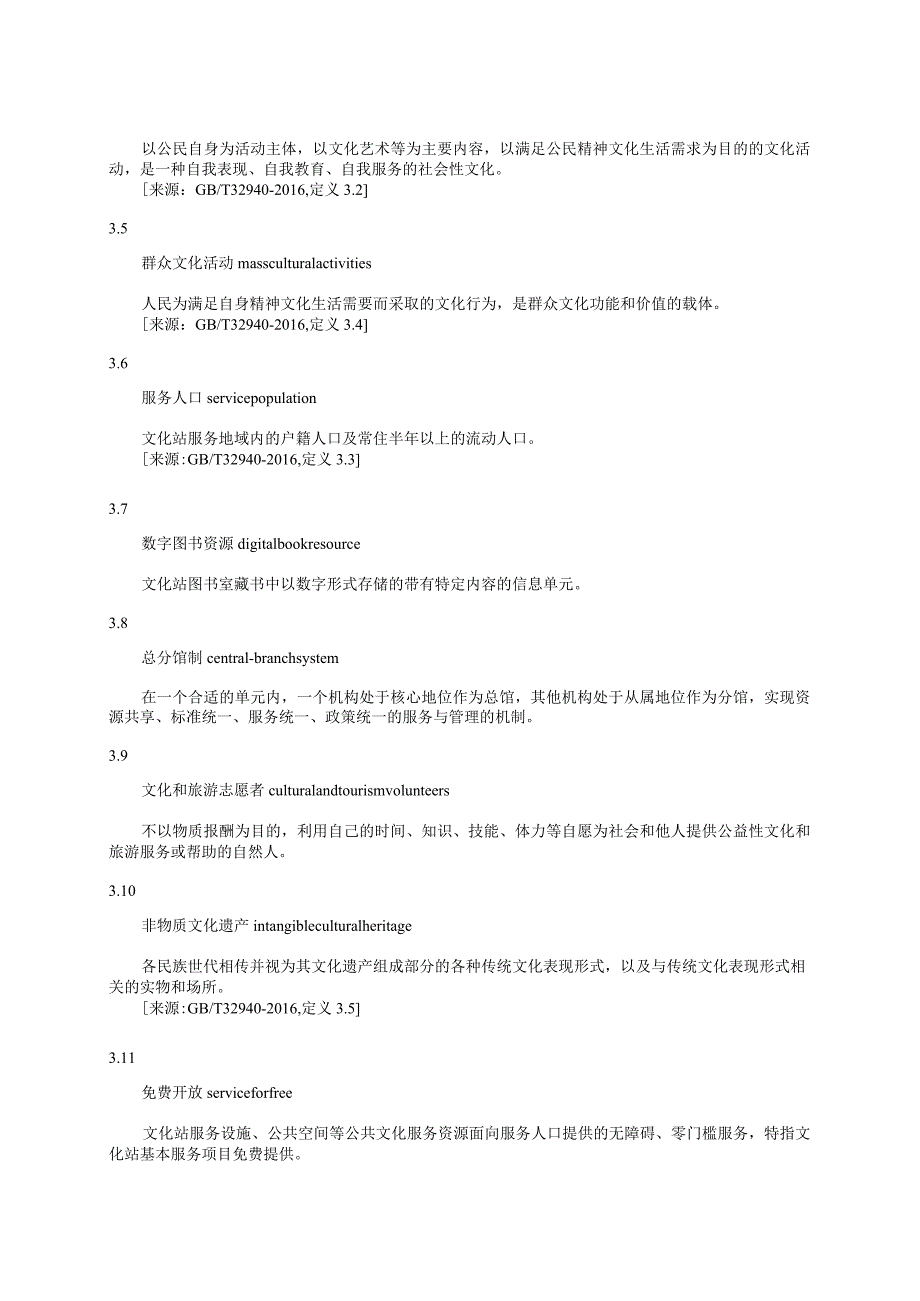 乡镇综合文化站评估定级规范.docx_第2页