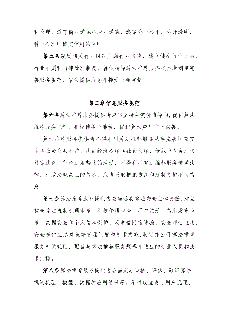 互联网信息服务算法推荐管理规定.docx_第2页