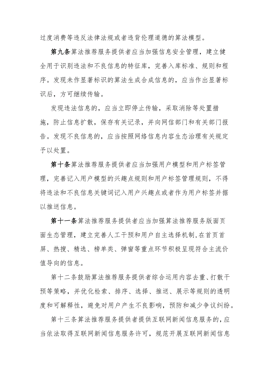 互联网信息服务算法推荐管理规定.docx_第3页