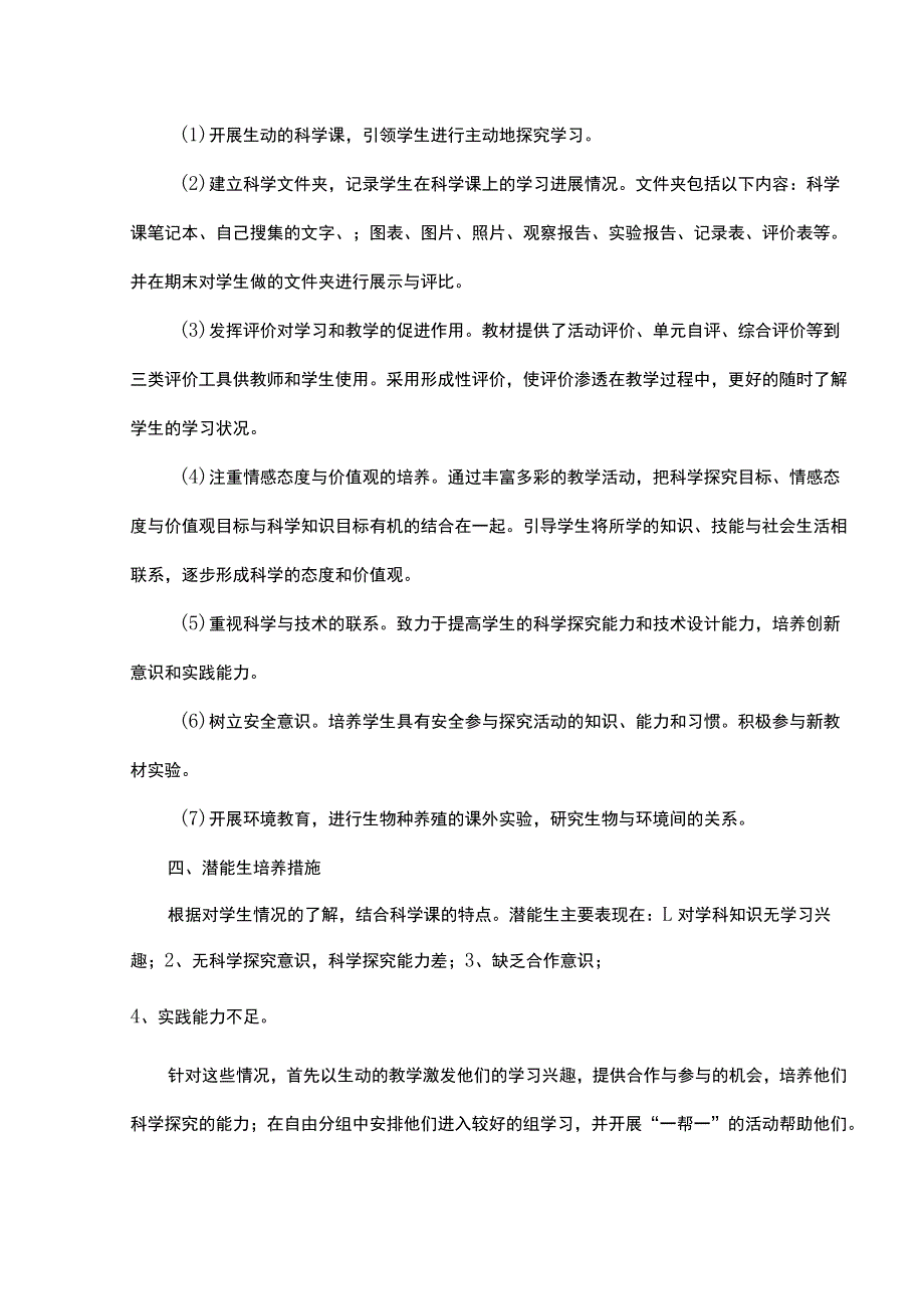 冀人版五年级科学上册教学计划及教学进度表.docx_第2页