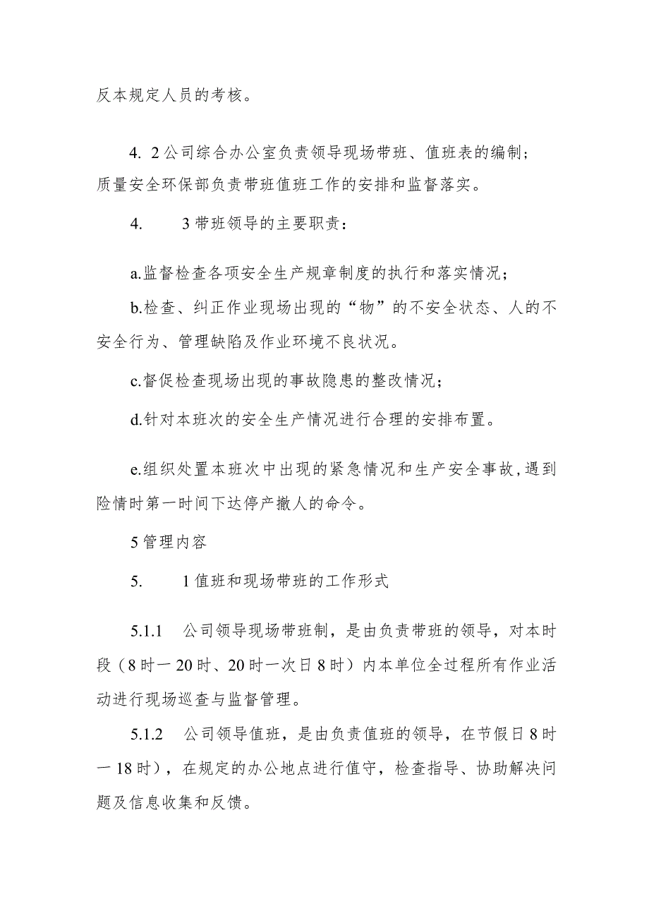 天然气有限公司领导干部和管理人员现场带班制度.docx_第2页