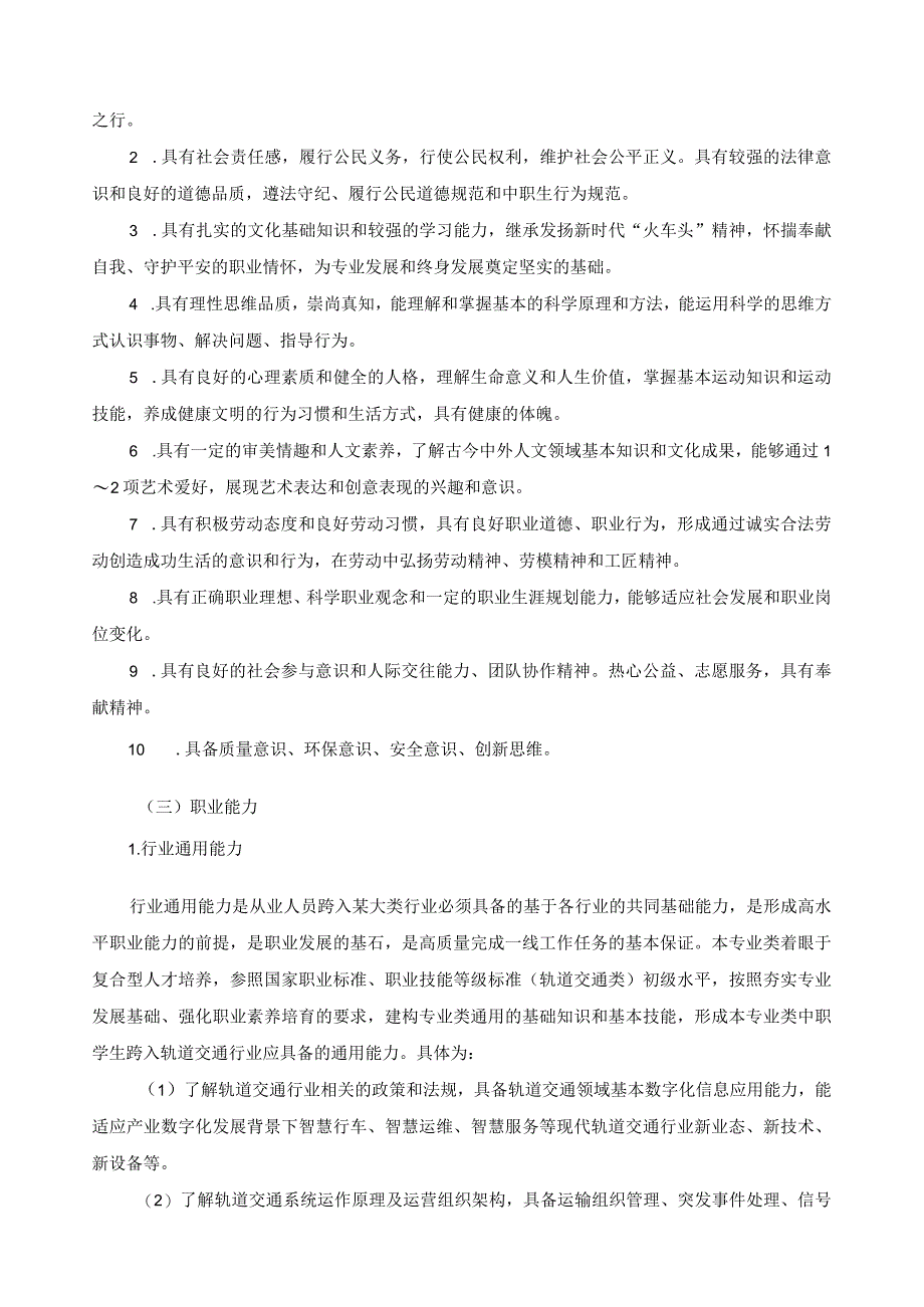 轨道交通专业类课程指导方案.docx_第3页