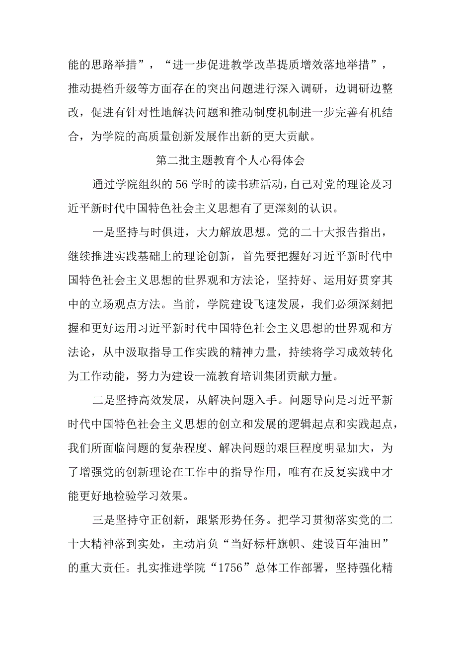 基层干部学习《第二批主题教育》个人心得体会 汇编4份.docx_第3页