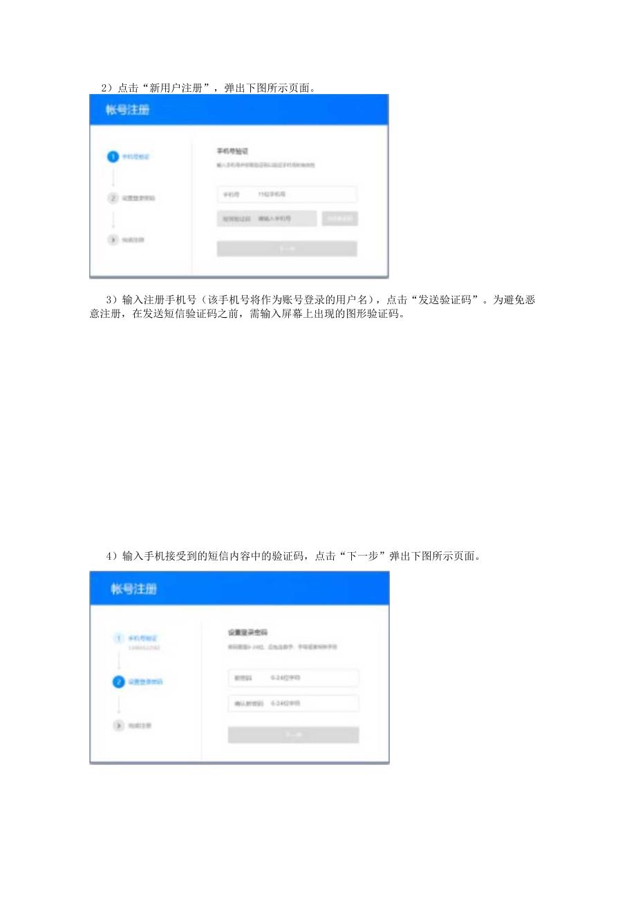 国家学籍系统学生学籍信息校正操作手册 （学校管理员端）.docx_第2页