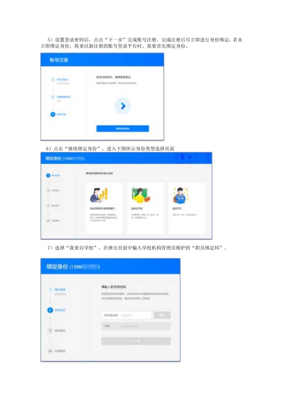 国家学籍系统学生学籍信息校正操作手册 （学校管理员端）.docx_第3页