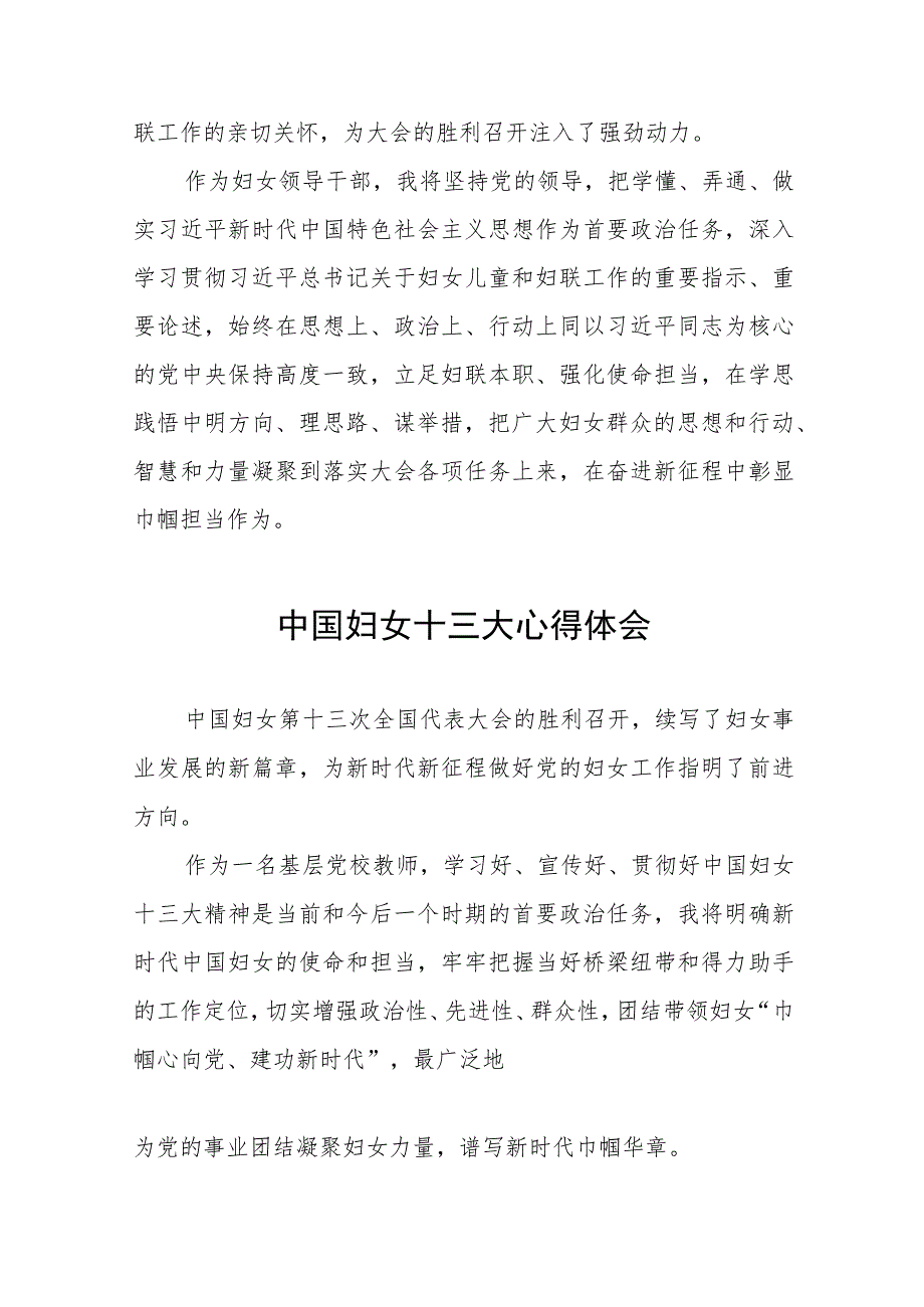 妇联主席学习中国妇女十三大精神的心得体会26篇.docx_第2页