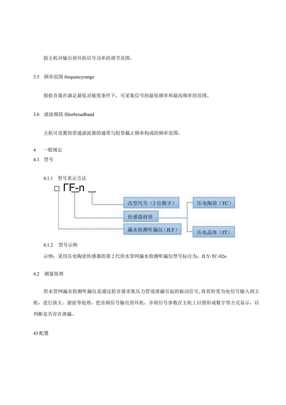 供水管网漏水检测听漏仪.docx_第3页