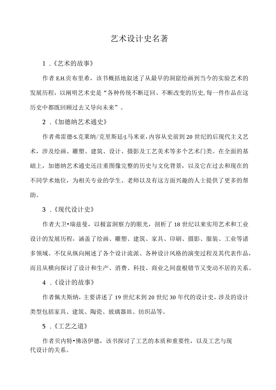 艺术设计史名著.docx_第1页