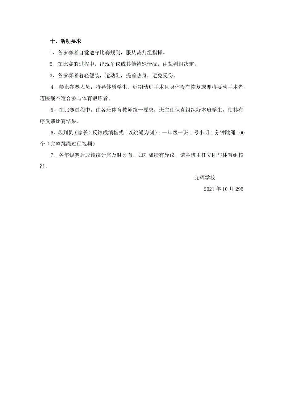 线上运动会方案.docx_第3页