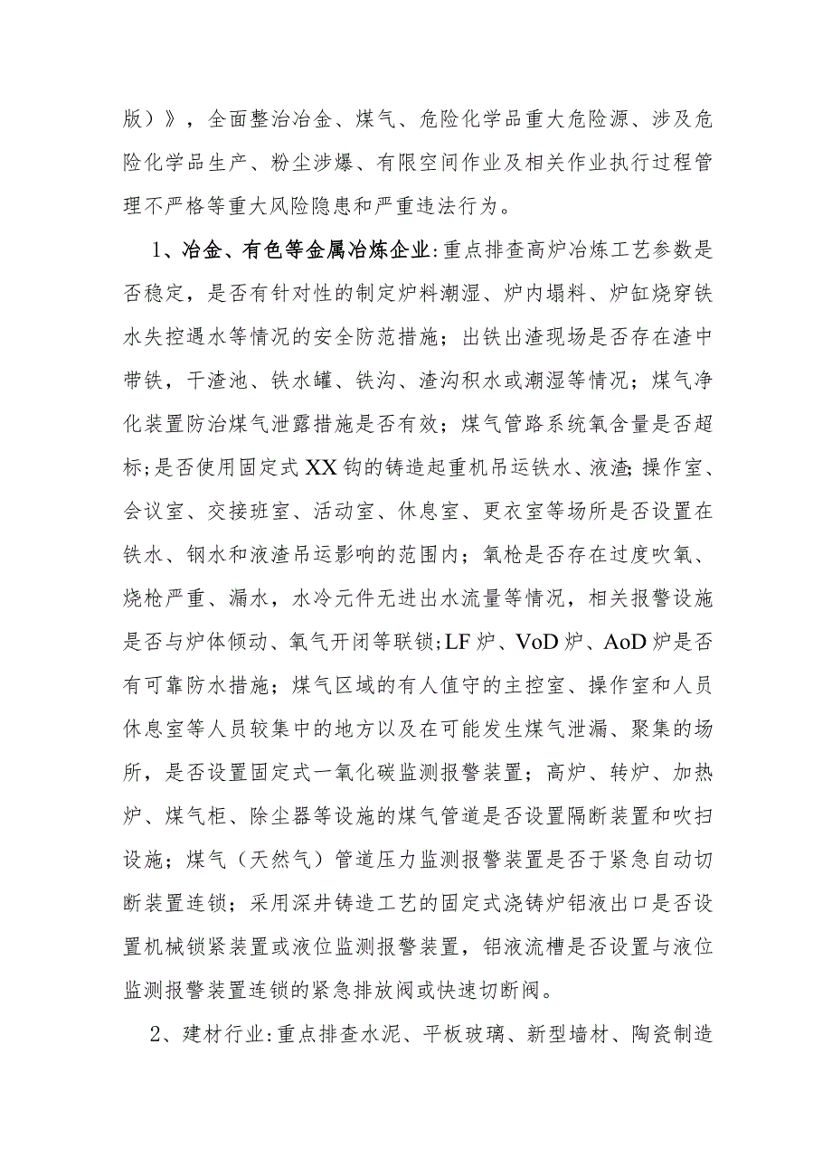 全省非煤矿山和工贸行业领域岁末年初安全生产重大风险隐患排查整治专项行动实施方案.docx_第3页