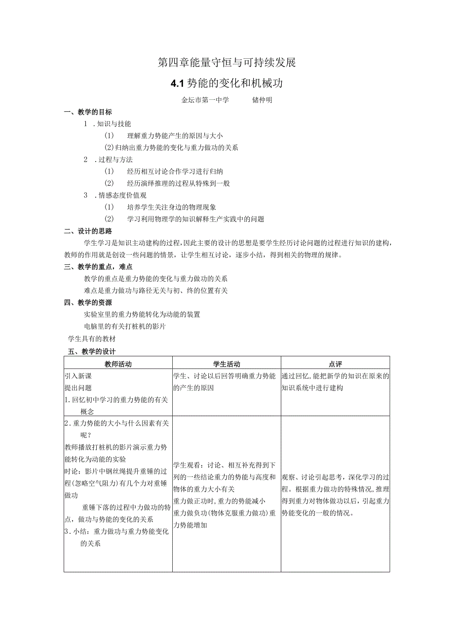 第四章能量守恒与可持续发展.docx_第1页