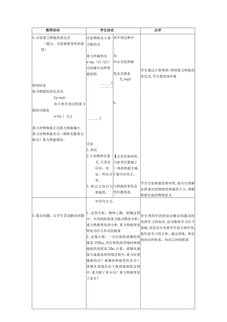 第四章能量守恒与可持续发展.docx_第2页