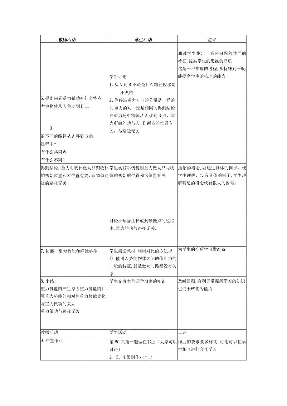 第四章能量守恒与可持续发展.docx_第3页