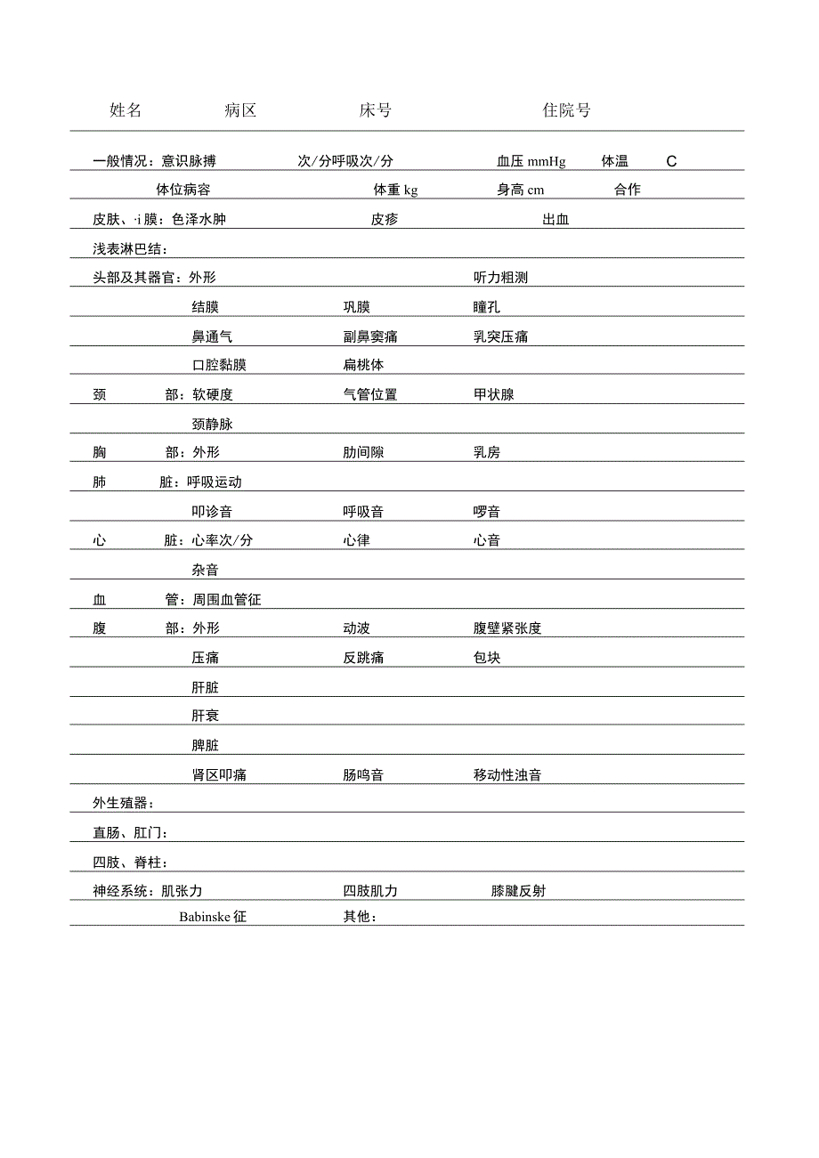 医院病人住院病历内页样本.docx_第3页