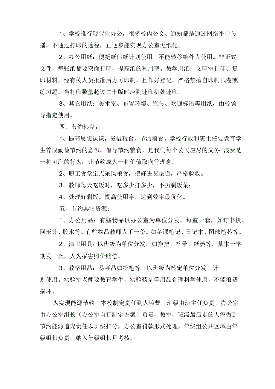 学校节约能源资源管理制度.docx_第2页