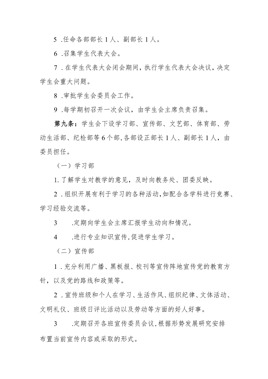 中学学生会章程.docx_第3页