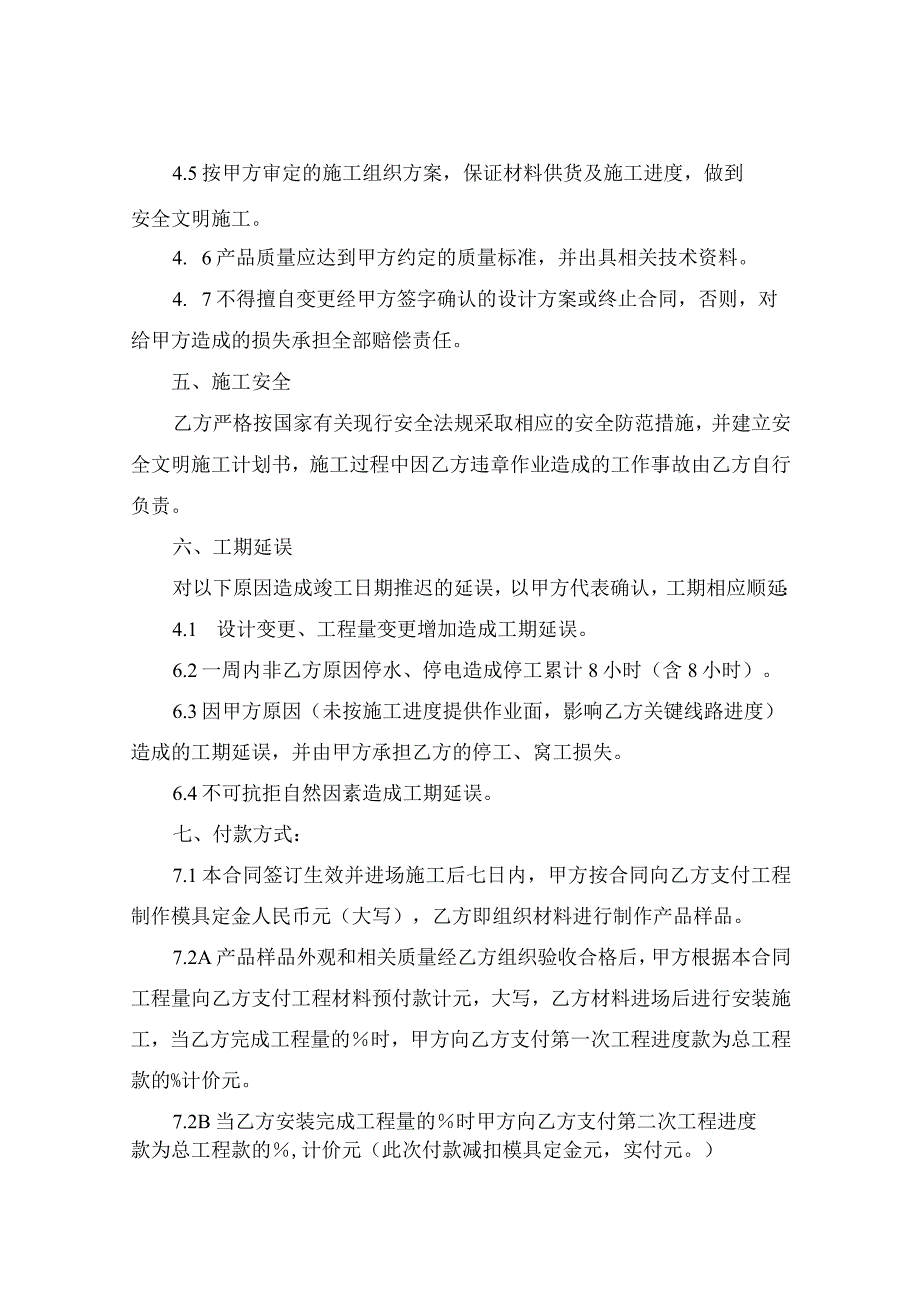 汽车充电桩安装工程合同3篇.docx_第3页