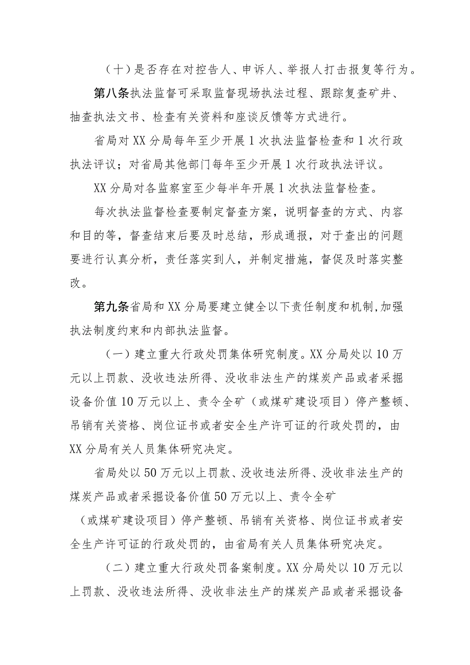 煤矿安全监察局煤矿安全监察执法监督实施办法.docx_第3页